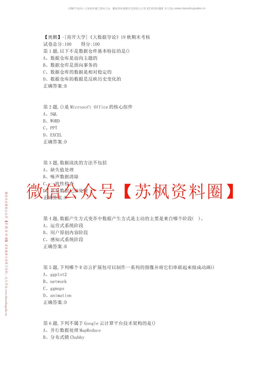 大数据导论